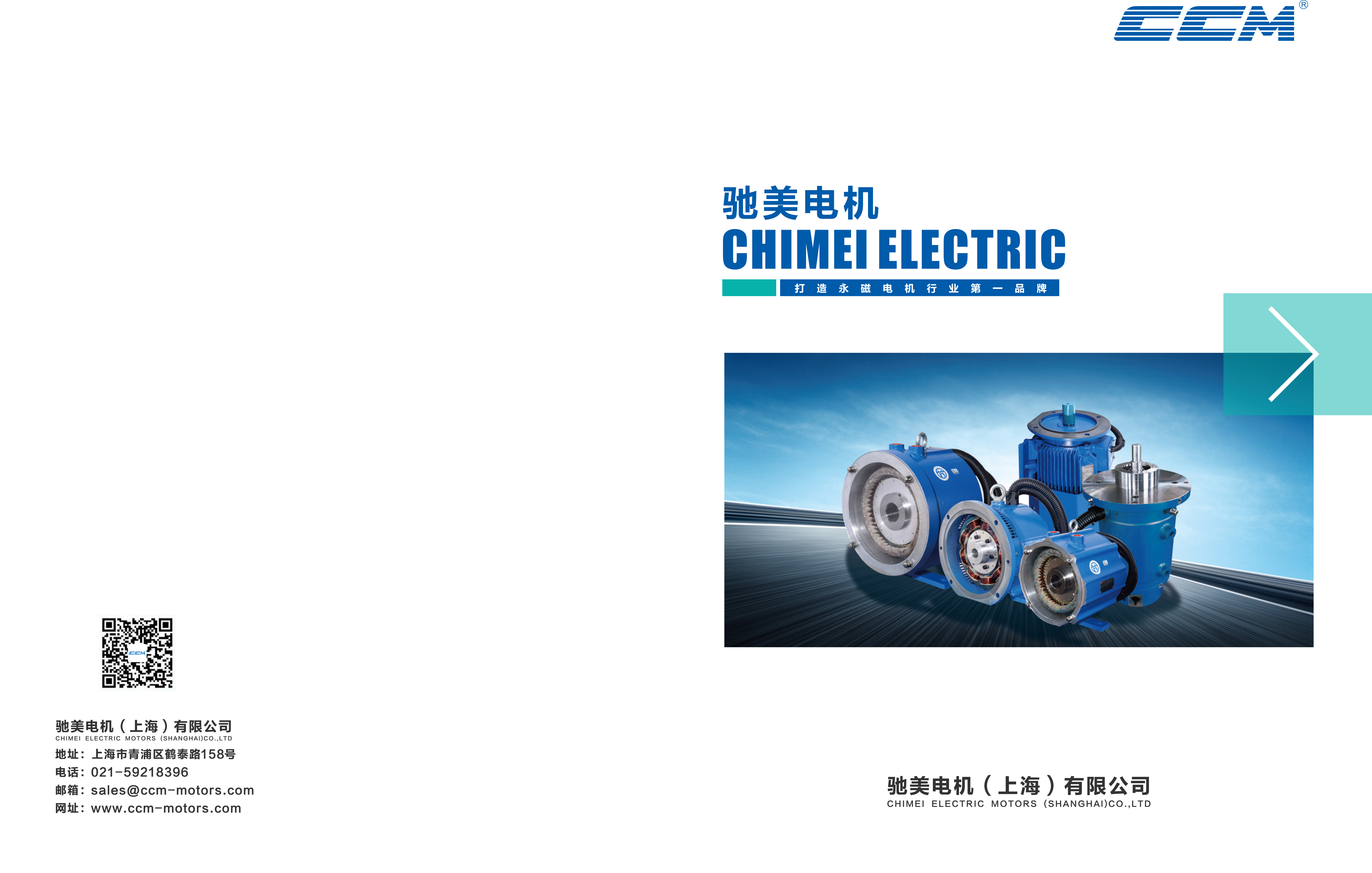 CMT系列永磁电机-常规产品