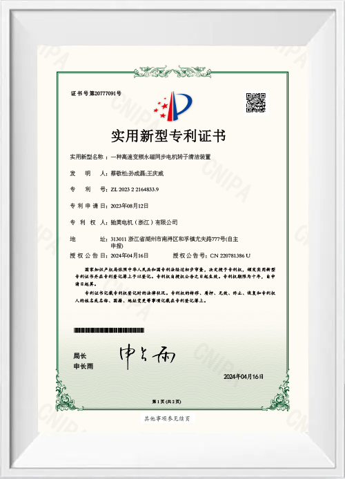 一种高速变频永磁同步电机转子清洁装置