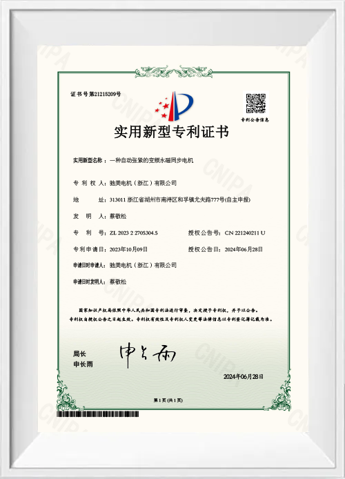 一种自动张紧的变频永磁同步电机