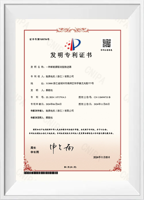 一种新能源驱动型推进器