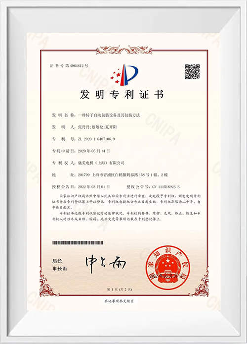 一种转子自动包装设备及其包装方法