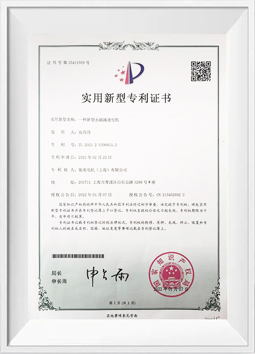 一种新型永磁减速电机